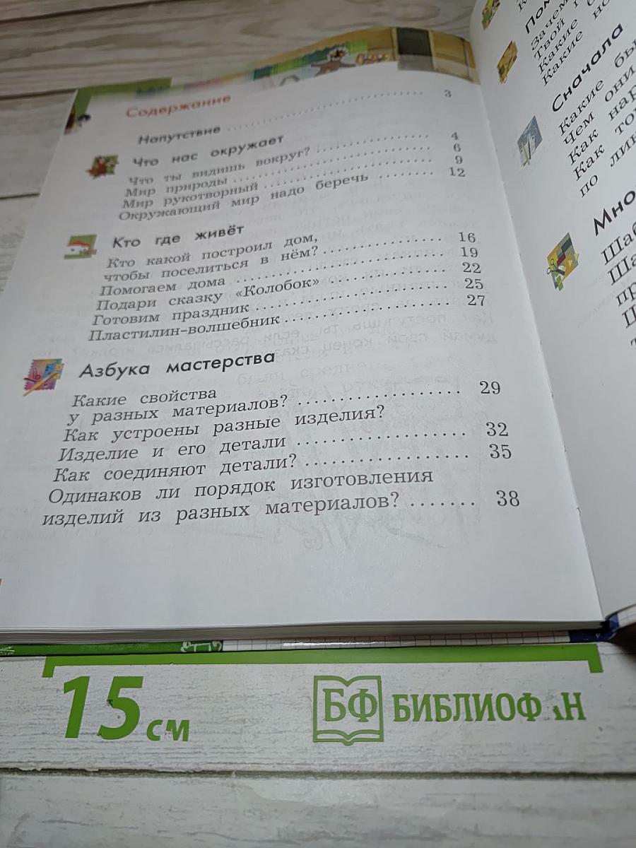 Технология. 1 класс