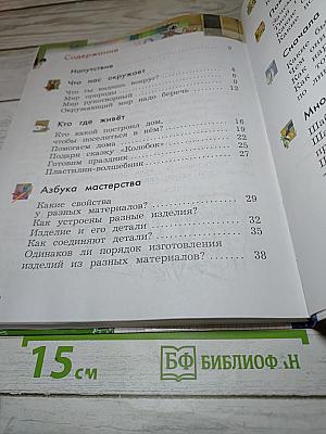 Технология. 1 класс