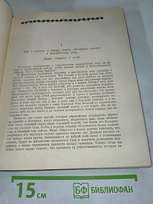 Письма из Ламбарене