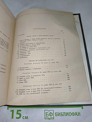 Письма из Ламбарене