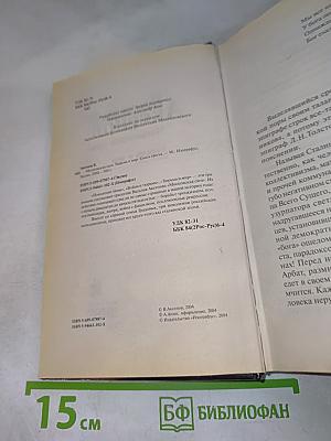 Тюрьма и мир. Книга третья