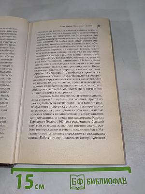 Тюрьма и мир. Книга третья