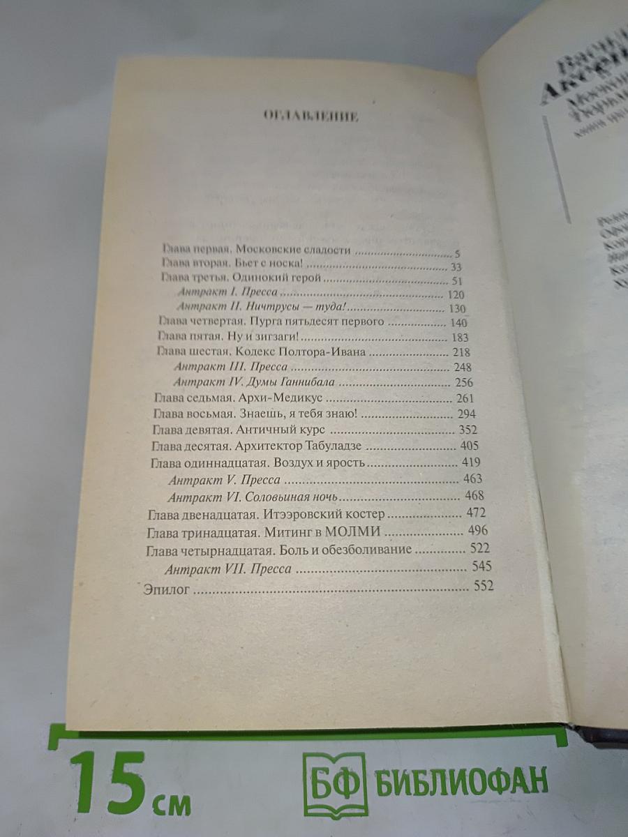 Тюрьма и мир. Книга третья