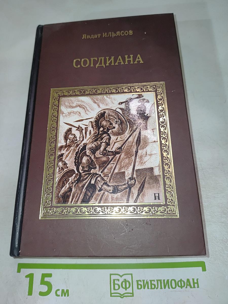 Согдиана: Месть Анахиты