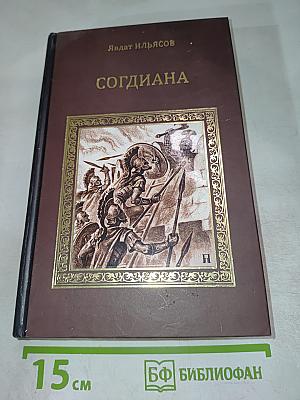 Согдиана: Месть Анахиты