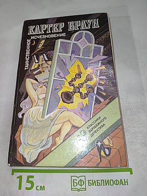 Таинственное исчезновение