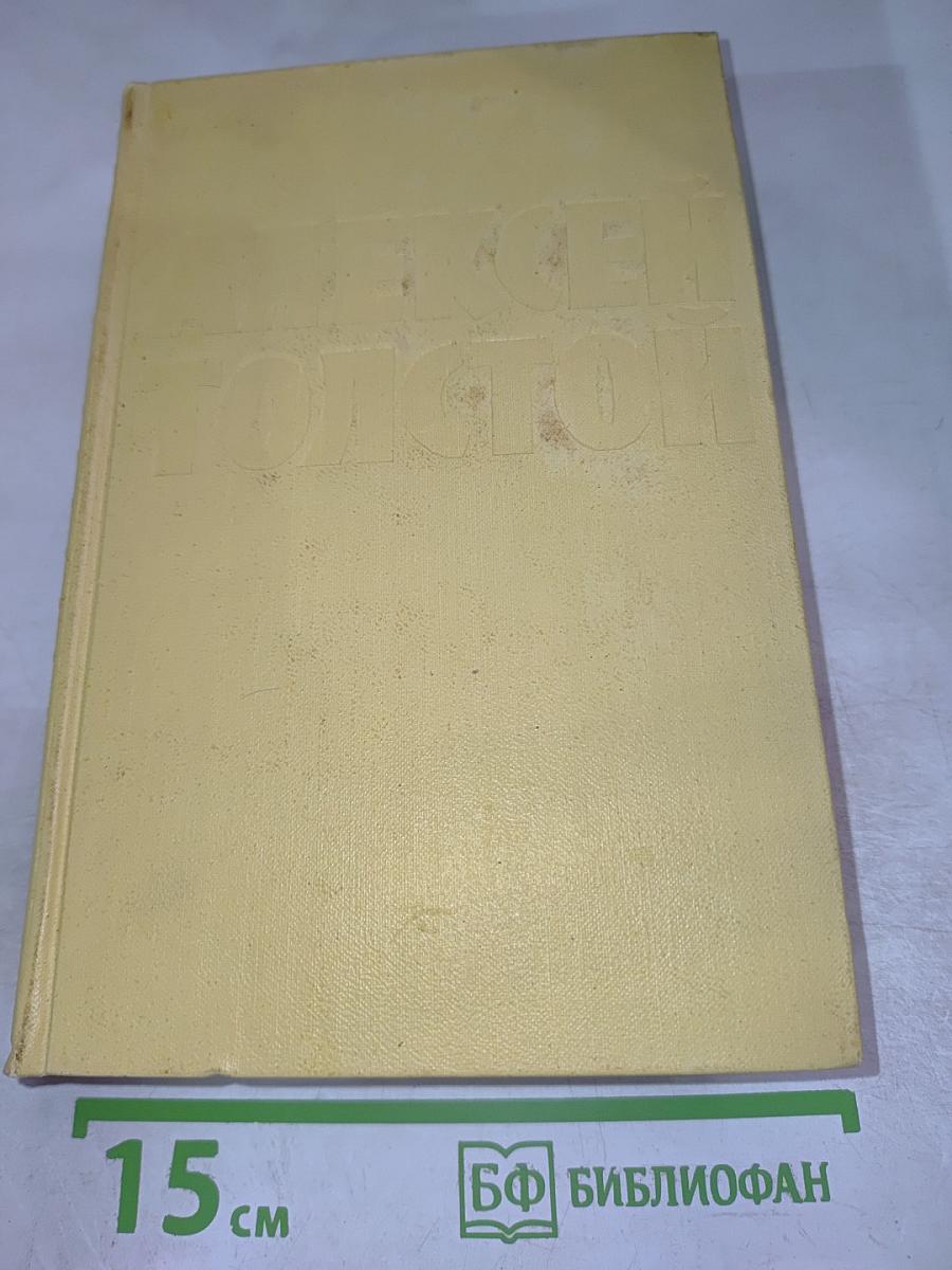 Собрание сочинений. Том 6: Хождение по мукам (Книга третья), Хлеб