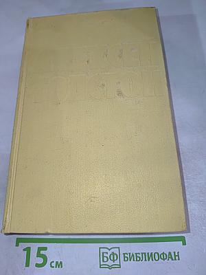 Собрание сочинений. Том 6: Хождение по мукам (Книга третья), Хлеб
