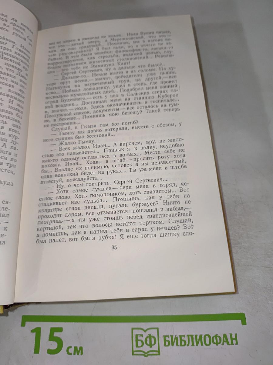 Собрание сочинений. Том 6: Хождение по мукам (Книга третья), Хлеб