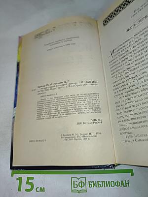 Между плахой и секирой