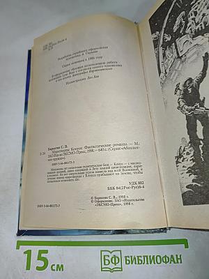Миротворцы Конуса