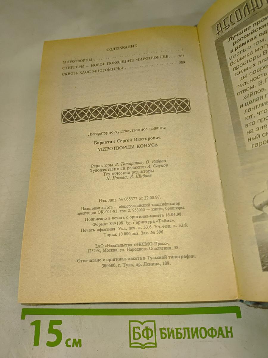 Миротворцы Конуса