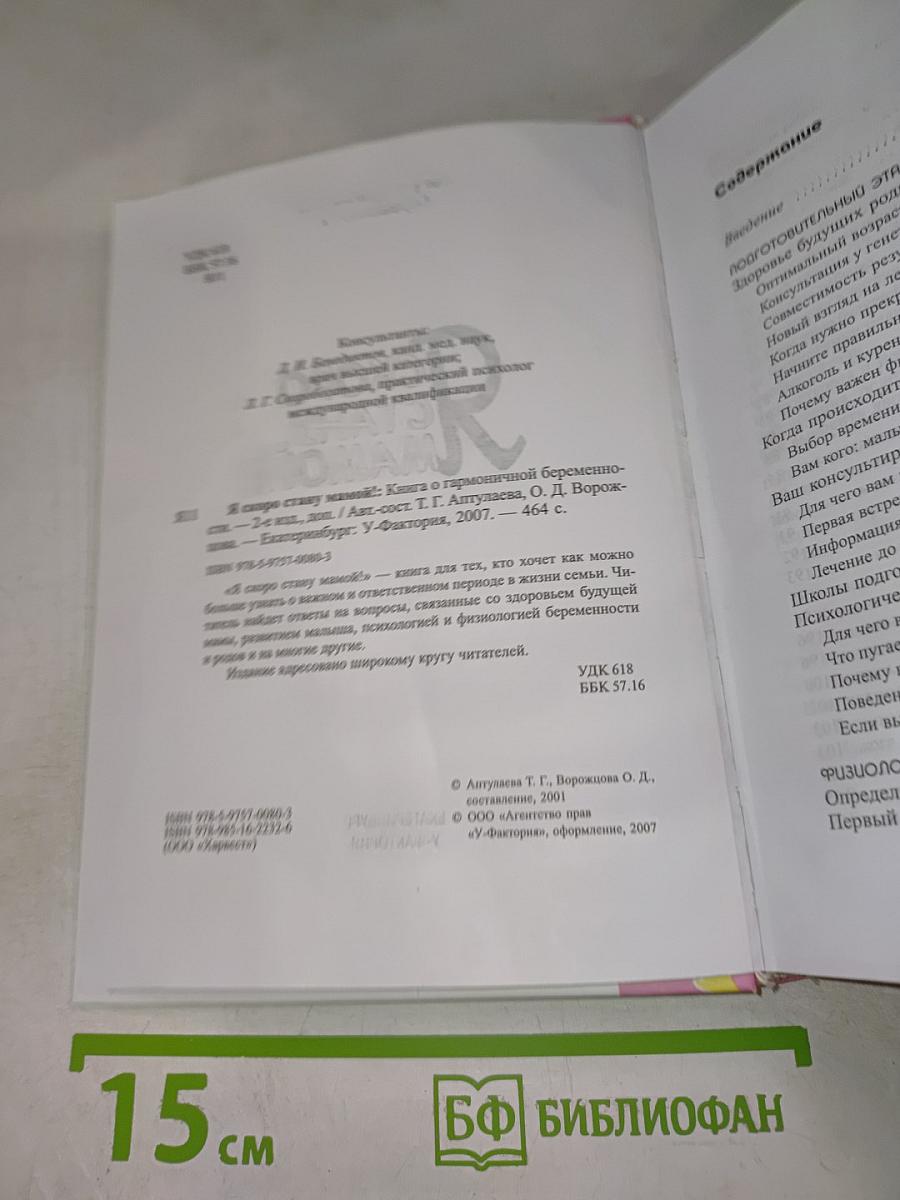 Я скоро стану мамой! Книга о гармоничной беременности