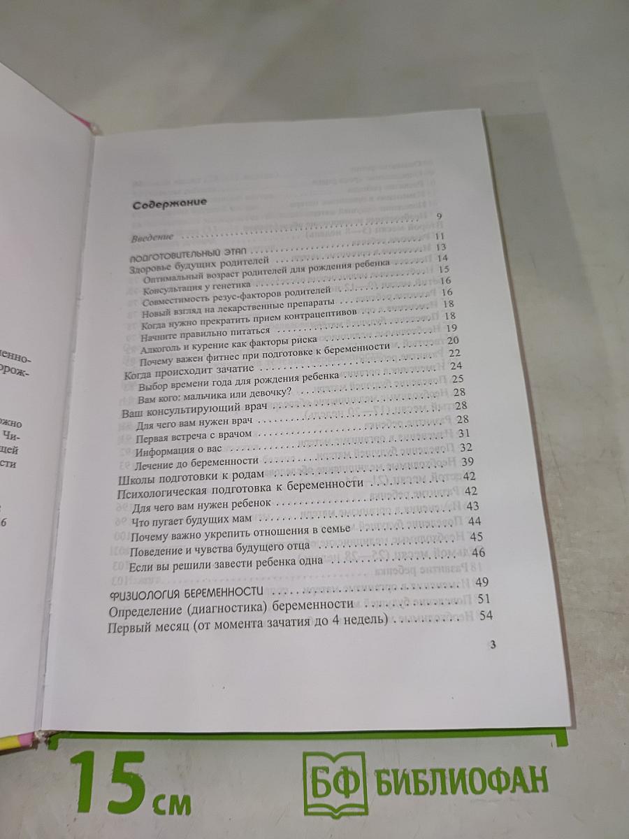 Я скоро стану мамой! Книга о гармоничной беременности