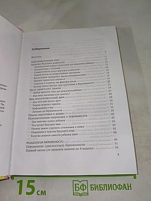 Я скоро стану мамой! Книга о гармоничной беременности