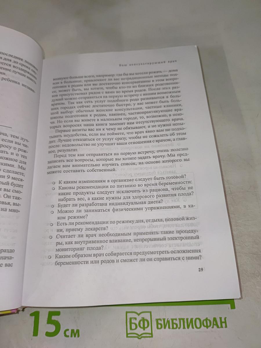 Я скоро стану мамой! Книга о гармоничной беременности