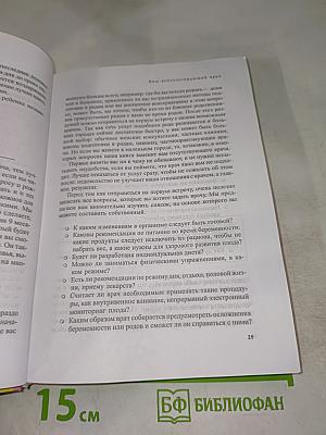 Я скоро стану мамой! Книга о гармоничной беременности