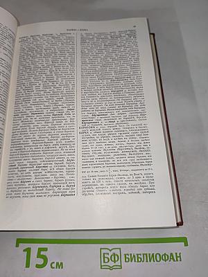 Толковый словарь живого великорусского языка. Том 1. А-З