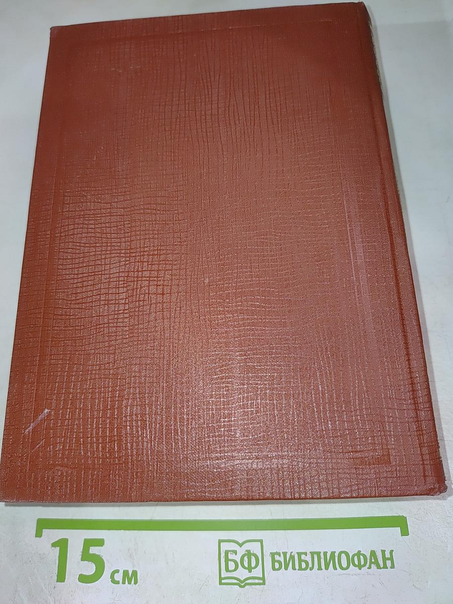 Толковый словарь живого великорусского языка. Том 1. А-З