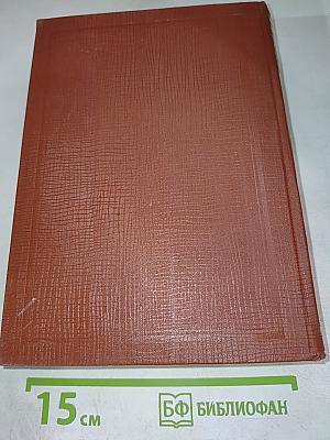 Толковый словарь живого великорусского языка. Том 1. А-З