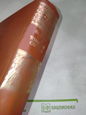 Толковый словарь живого великорусского языка. Том 1. А-З