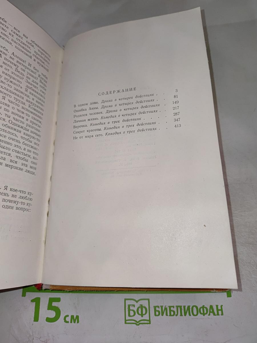 Драмы и комедии