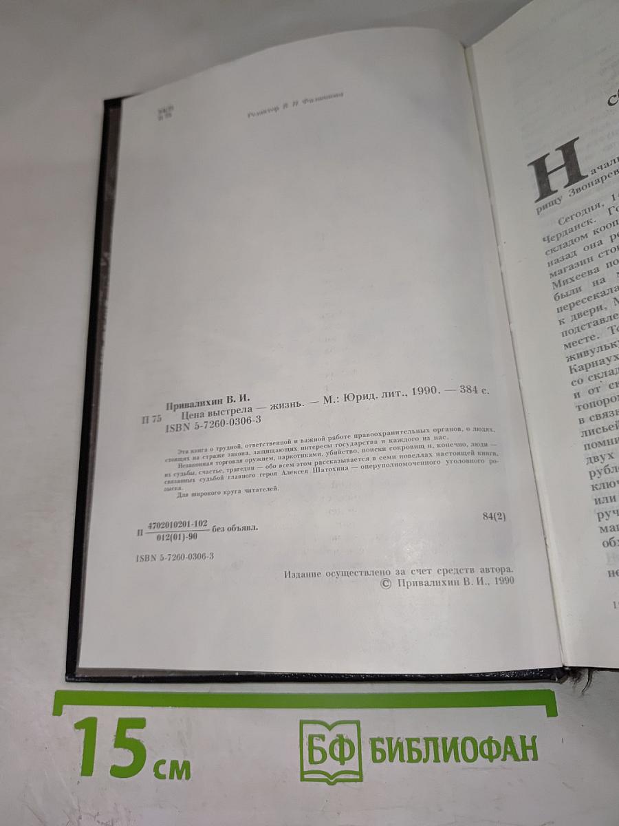 Цена выстрела — жизнь