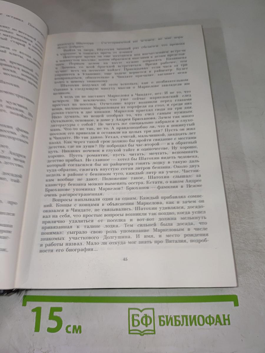 Цена выстрела — жизнь