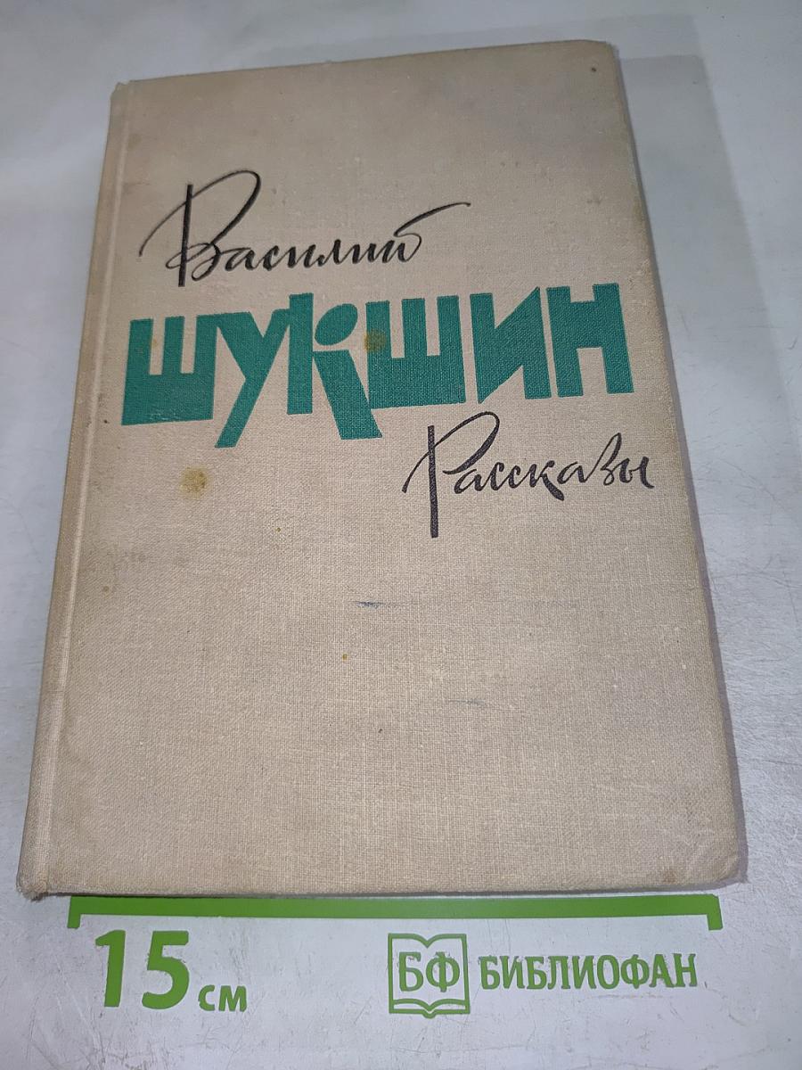 Рассказы