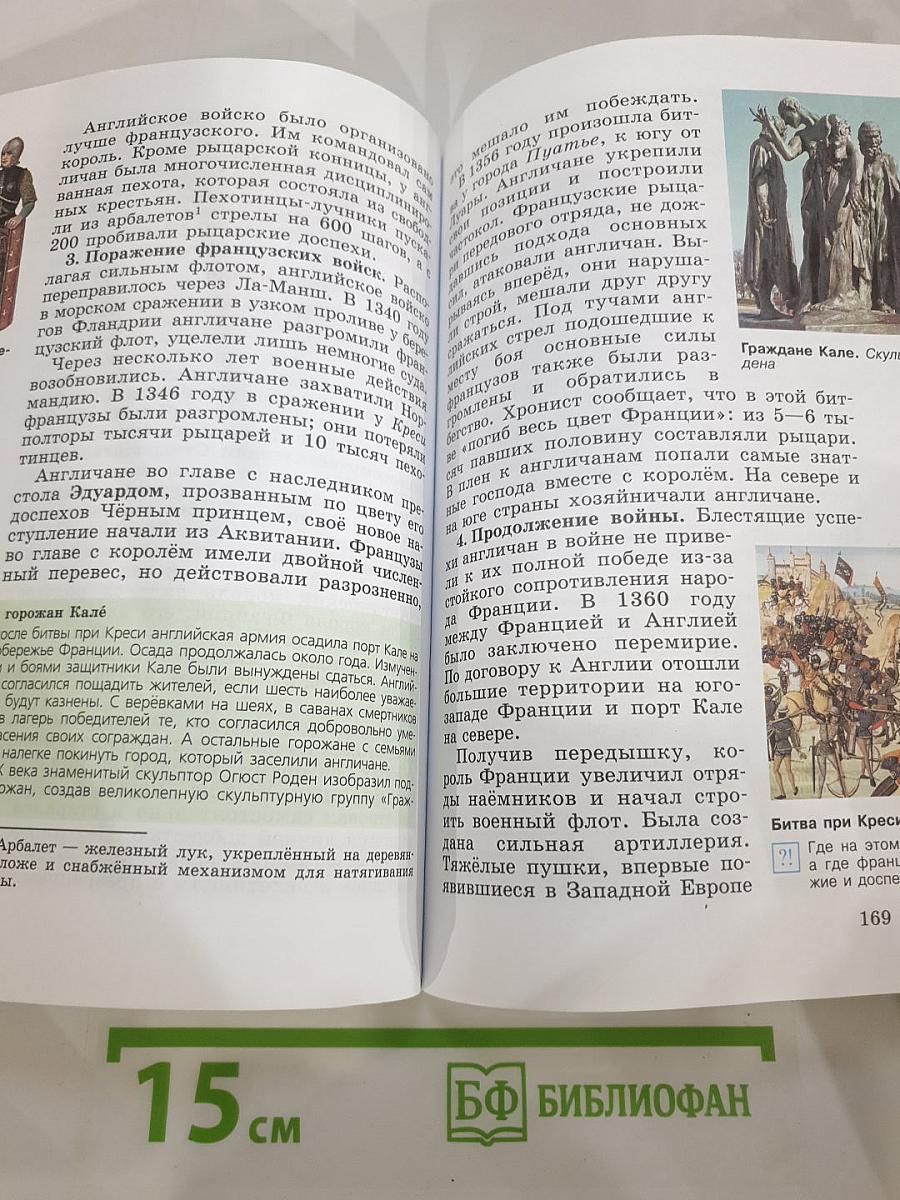 Всеобщая история. История Средних веков. 6 класс
