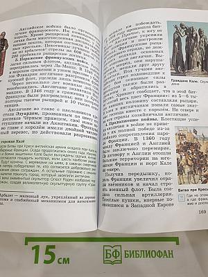 Всеобщая история. История Средних веков. 6 класс