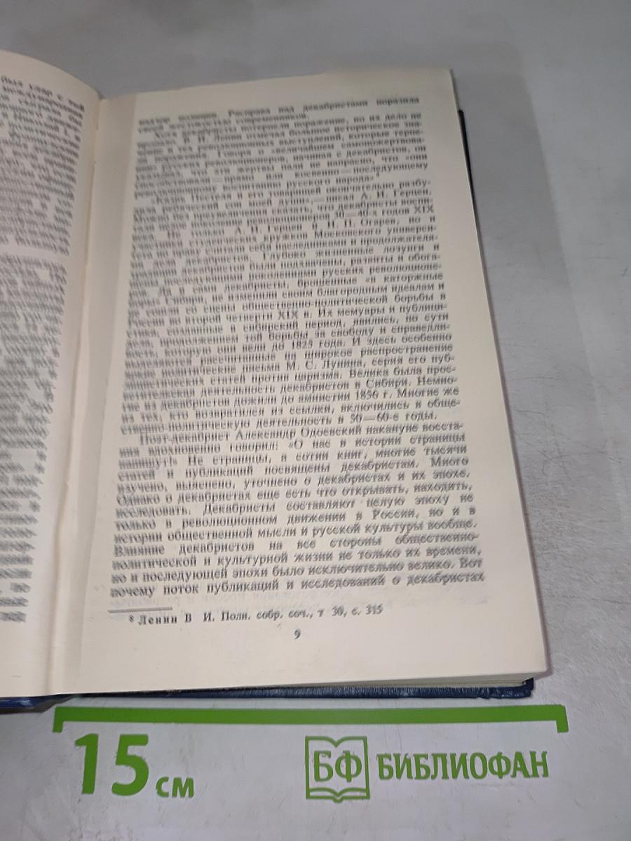 Декабристы