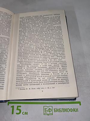 Декабристы