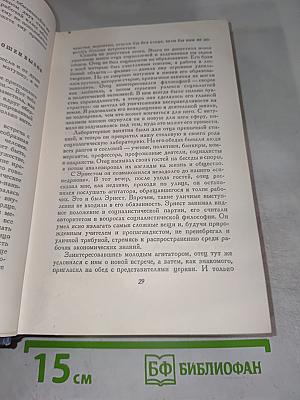 Сочинения. Том пятый: Железная Пята, Мартин Иден, Статьи