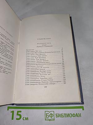 Сочинения. Том пятый: Железная Пята, Мартин Иден, Статьи