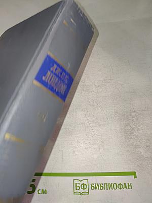 Сочинения. Том пятый: Железная Пята, Мартин Иден, Статьи