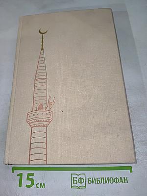 Перевернутый полумесяц