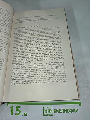 Перевернутый полумесяц