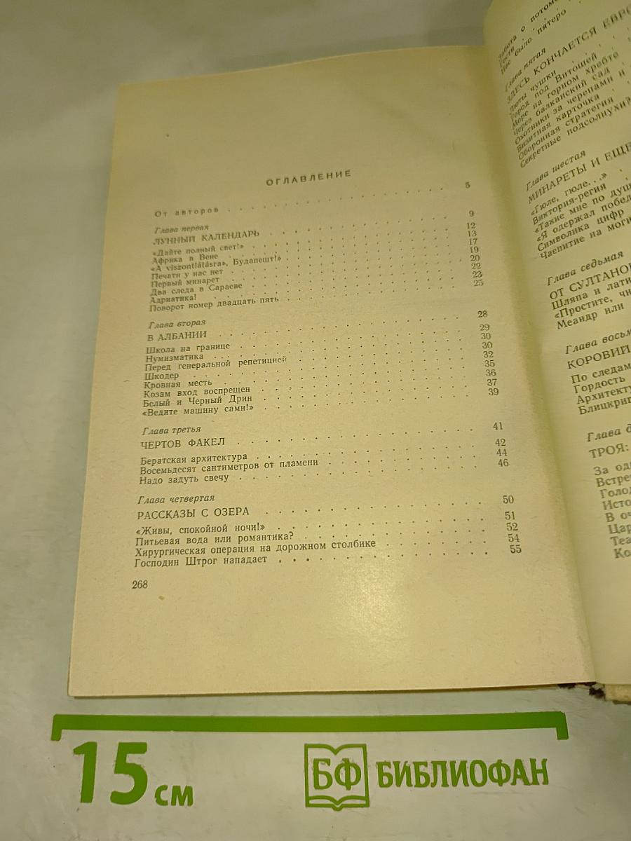 Перевернутый полумесяц