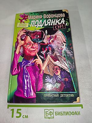 Подлянка, сэр!