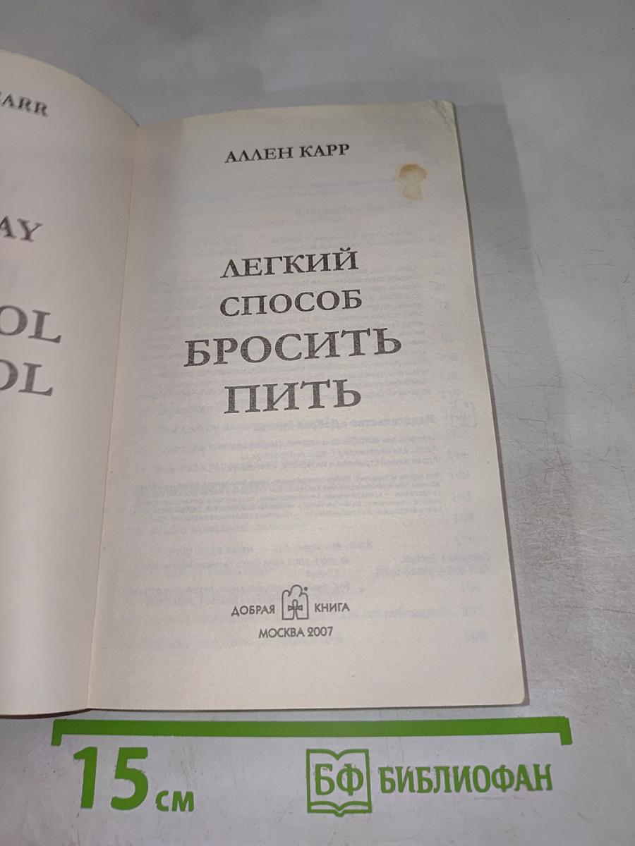 Легкий способ бросить пить