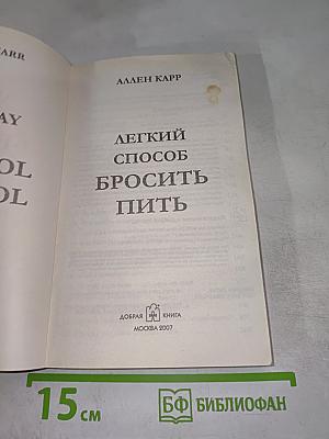 Легкий способ бросить пить