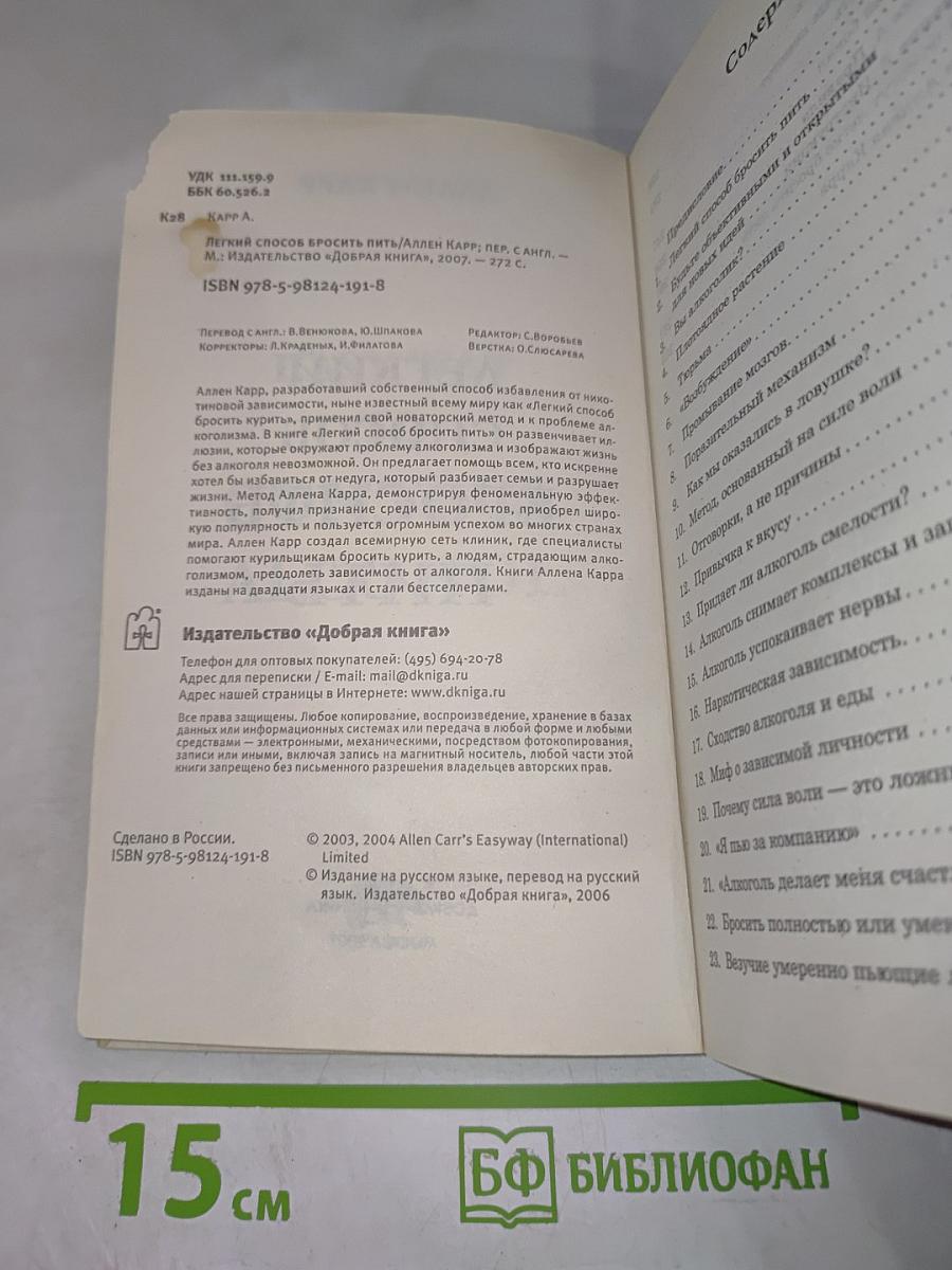 Легкий способ бросить пить