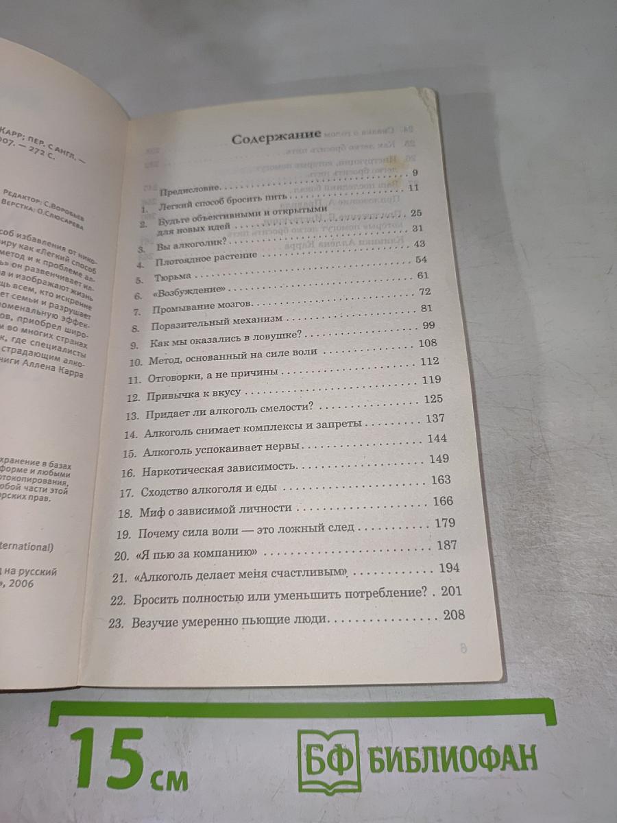 Легкий способ бросить пить