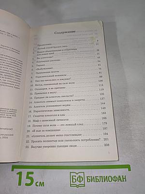 Легкий способ бросить пить