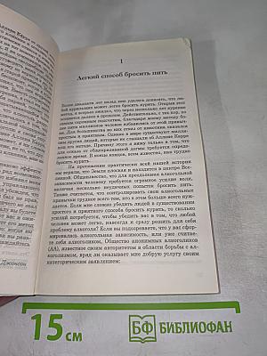 Легкий способ бросить пить