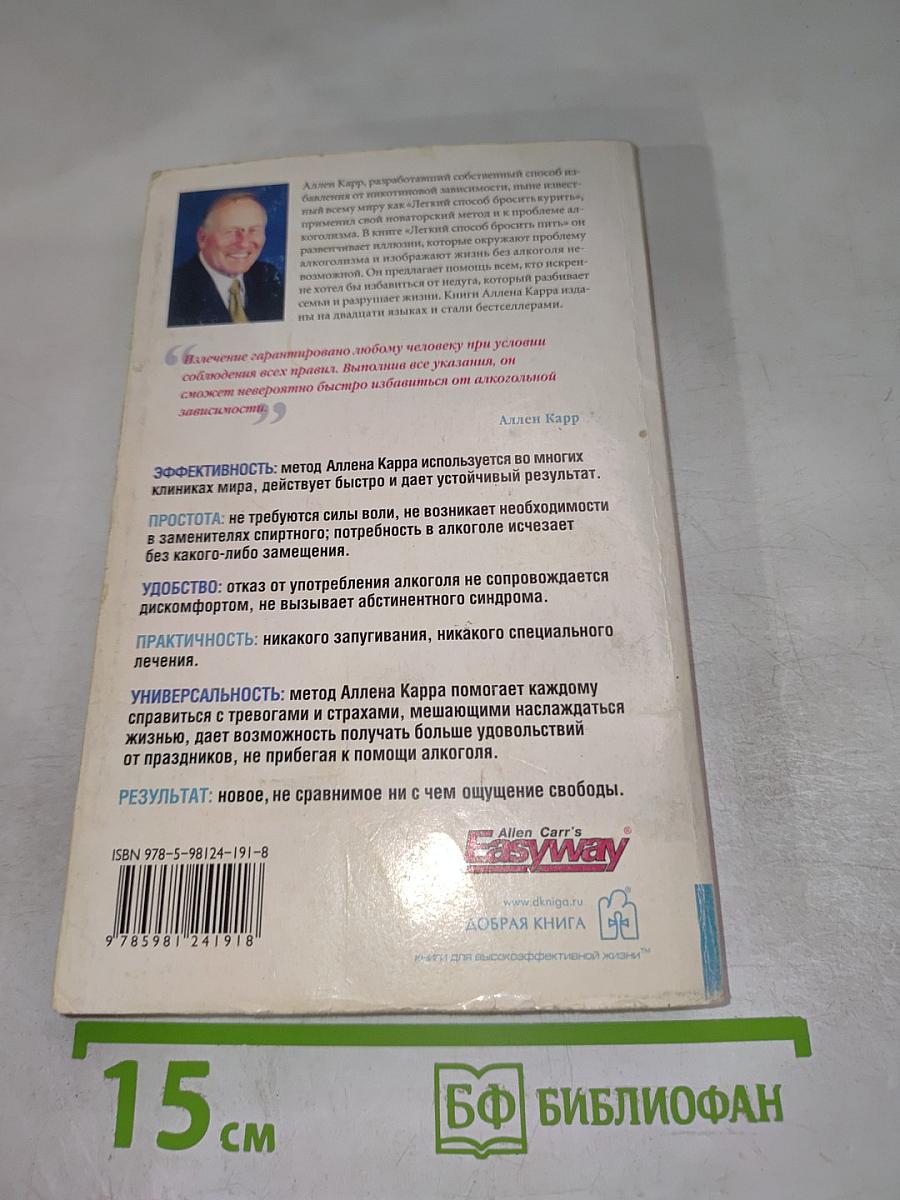 Легкий способ бросить пить