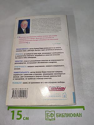 Легкий способ бросить пить