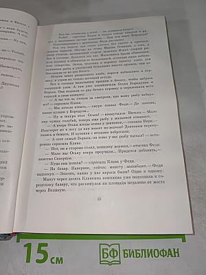 Библиотека пионера. Том 7