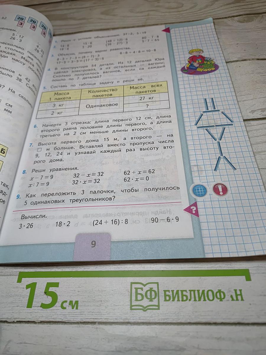 Математика 3 класс Часть 2